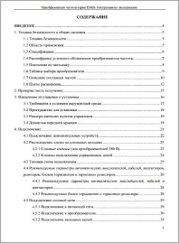 Инструкция по эксплуатации преобразователей частоты серии ES026