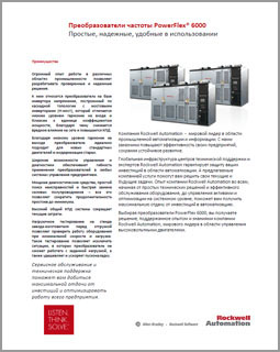 Каталог Преобразователь частоты PowerFlex 6000