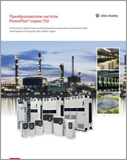 Каталог Преобразователь частоты PowerFlex серии 750